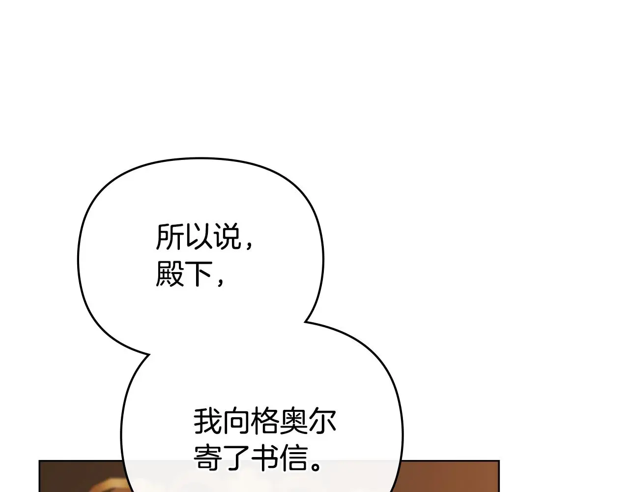 第68话 公爵夫人的胸针10