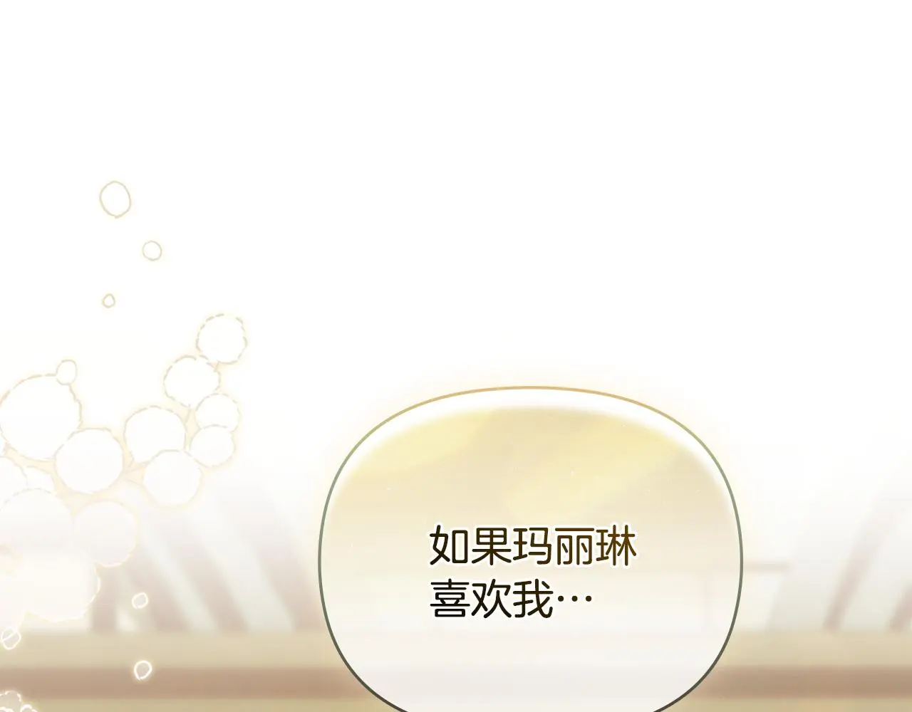 第59话 我喜欢谁124