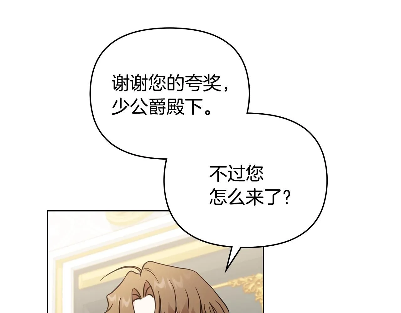 第40话 马车内的尴尬13