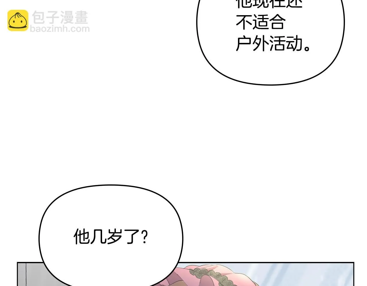 第6话 他真的是男孩吗？110