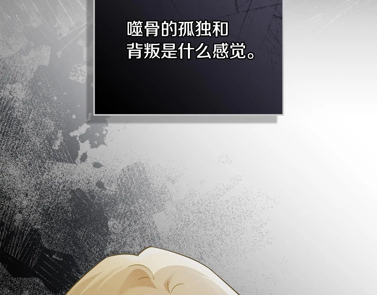 第74话 噬骨的孤独145