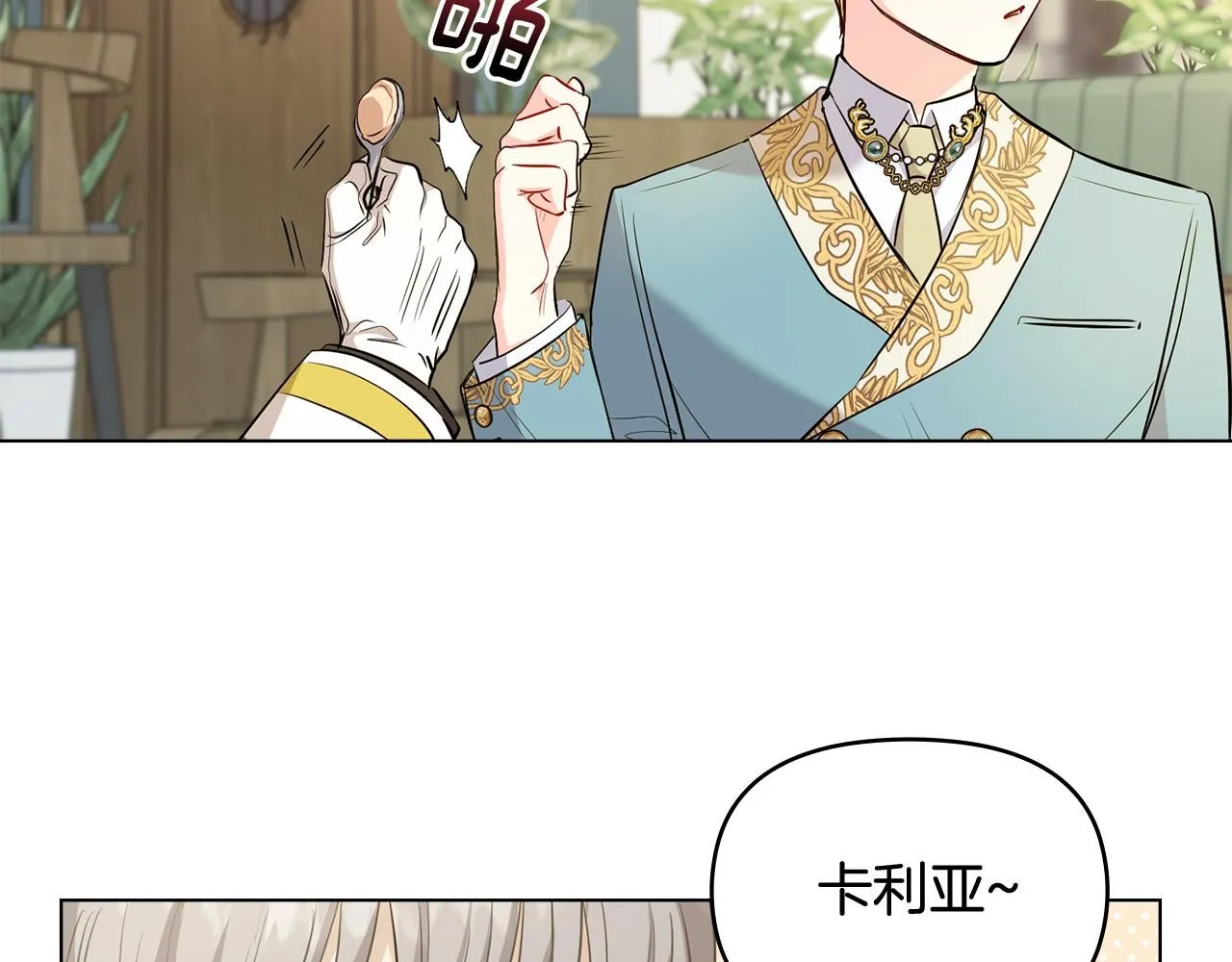 第17话 王子的吻手礼91