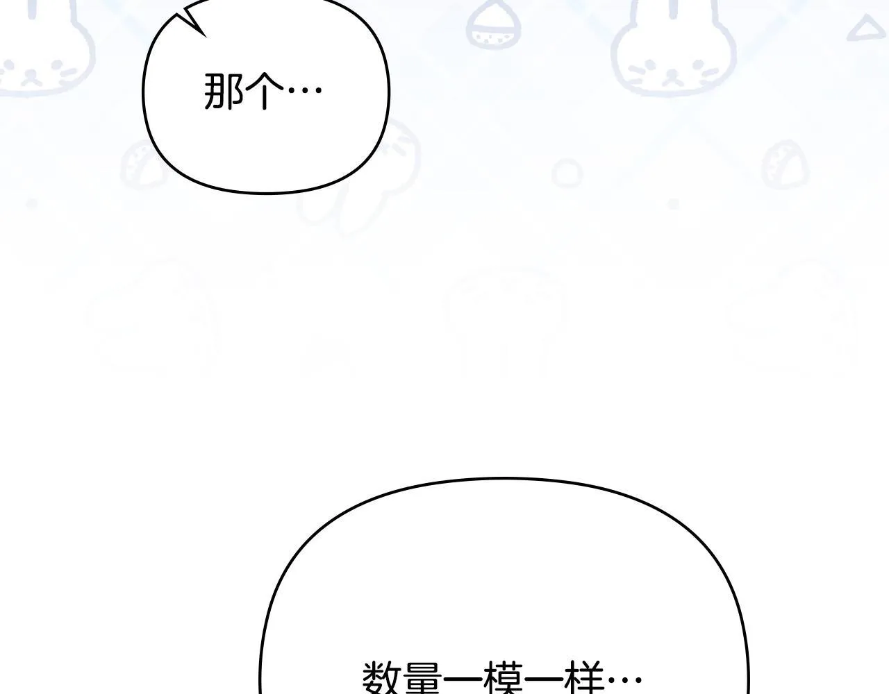 番外 第3话 获胜者的奖励138