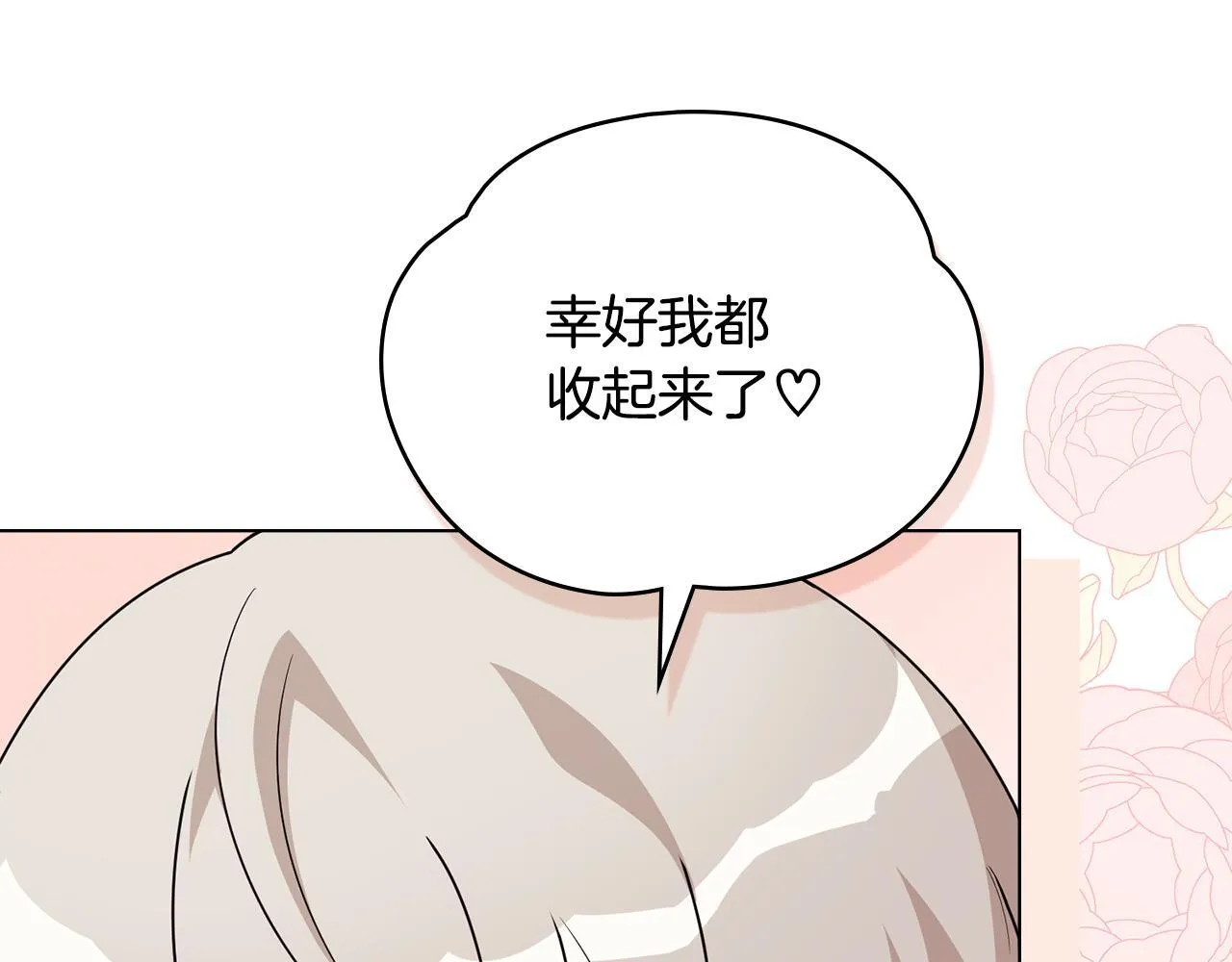 番外 第3话 获胜者的奖励121