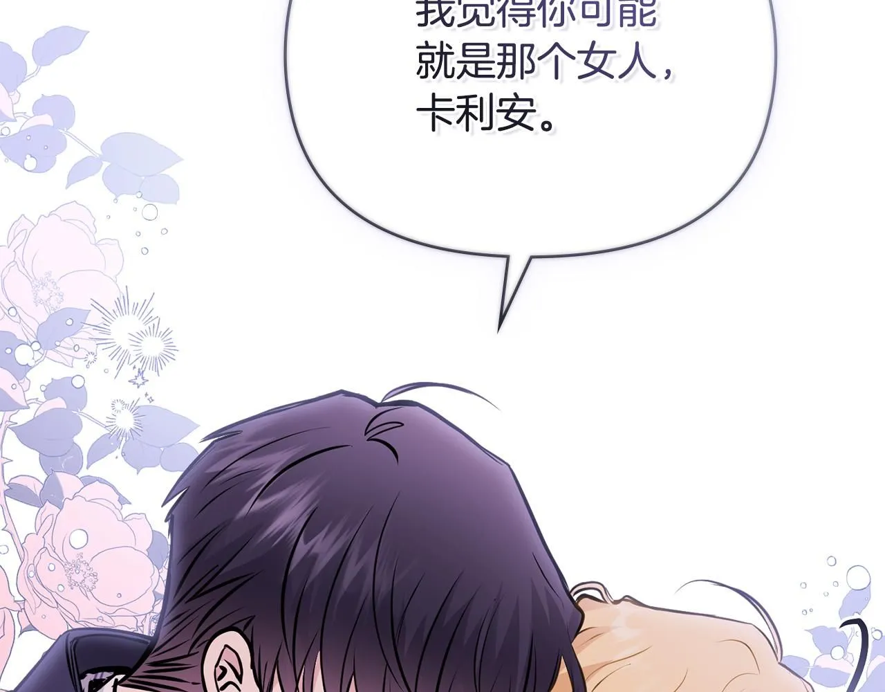 第45话 隐藏的情人42