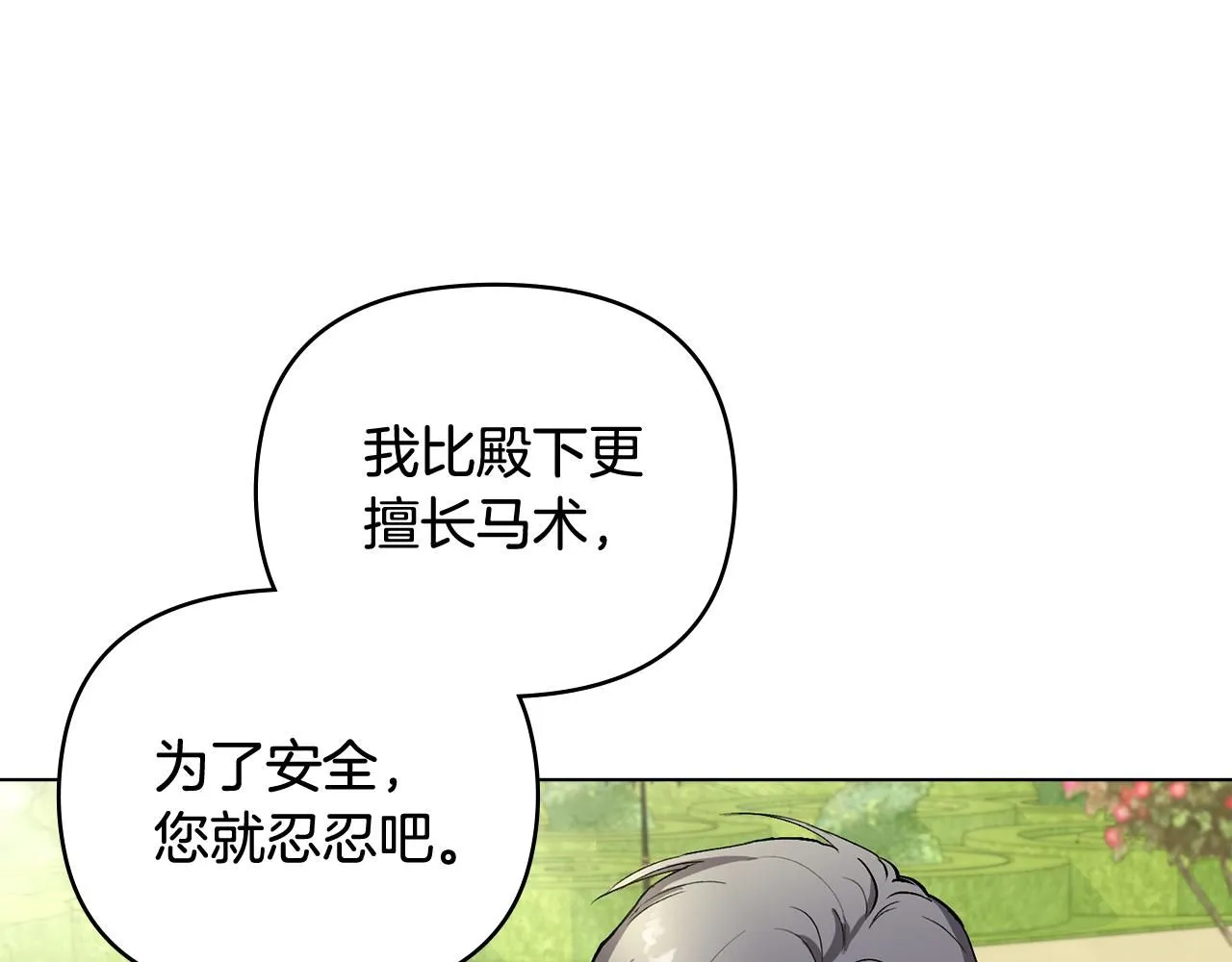 第12话 共骑一马？71