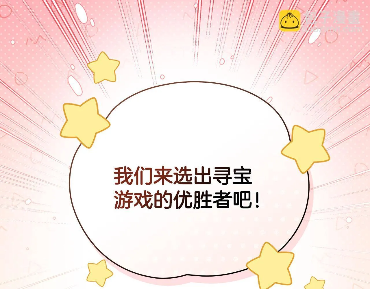 番外 第3话 获胜者的奖励80