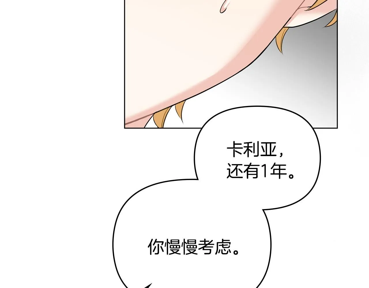 第35话 王子想联姻110