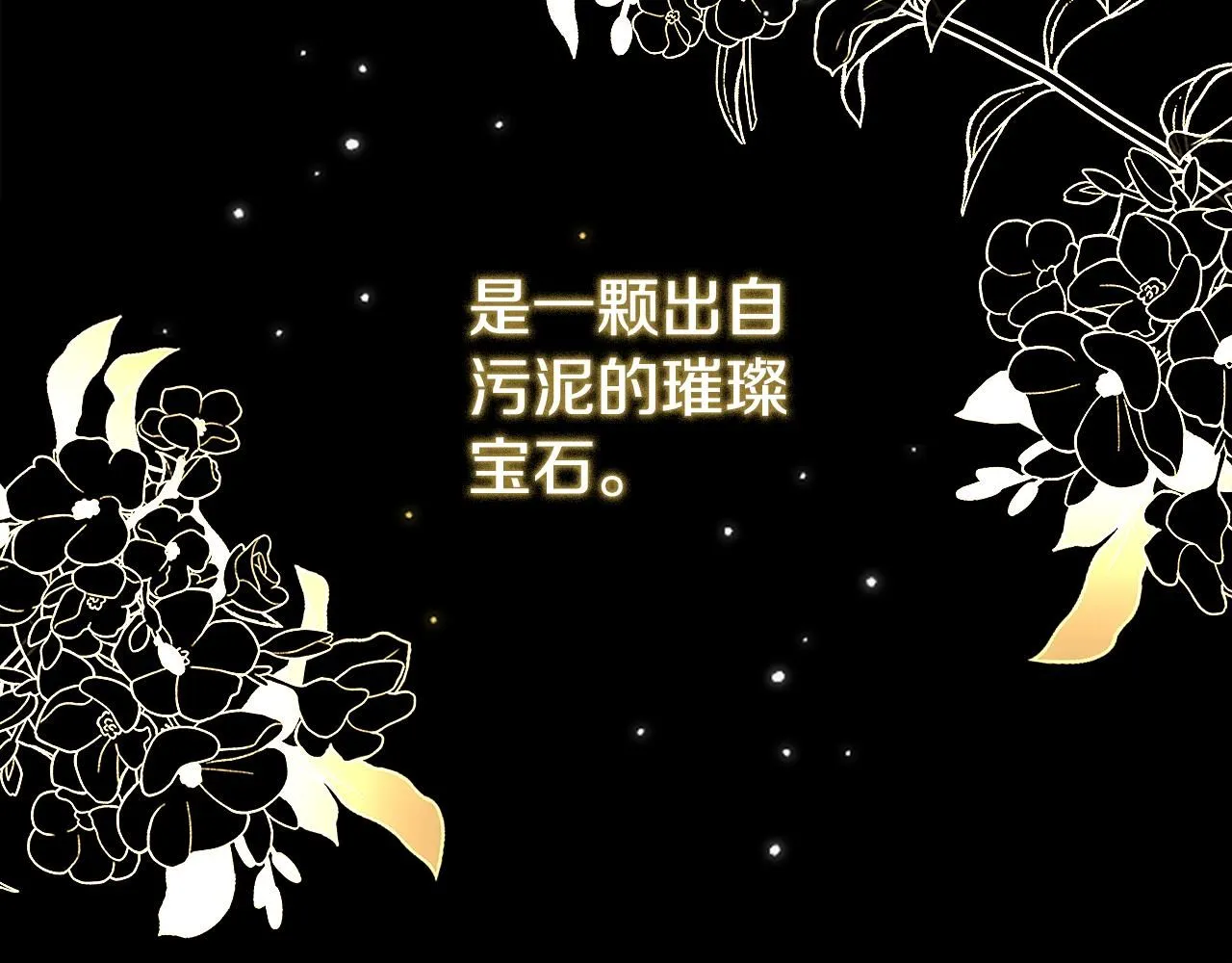 第1话 泥沼里的宝石61