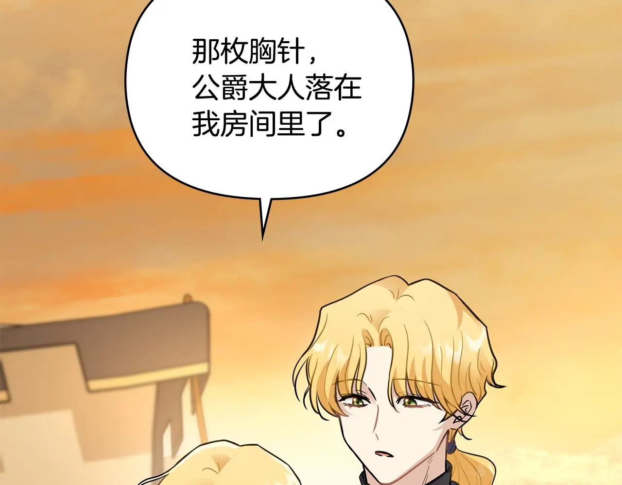 第68话 公爵夫人的胸针66