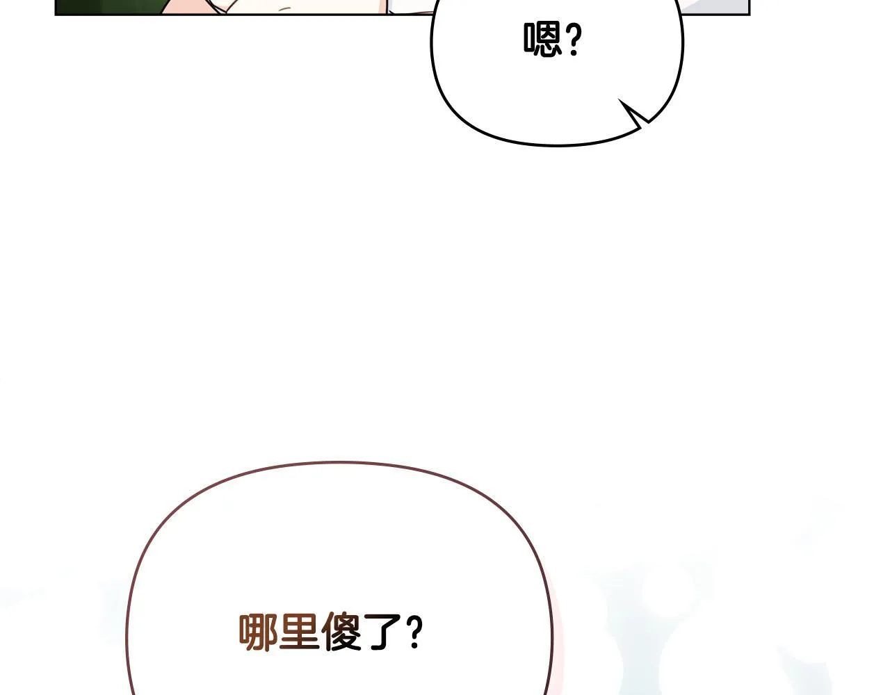 番外 第3话 获胜者的奖励7