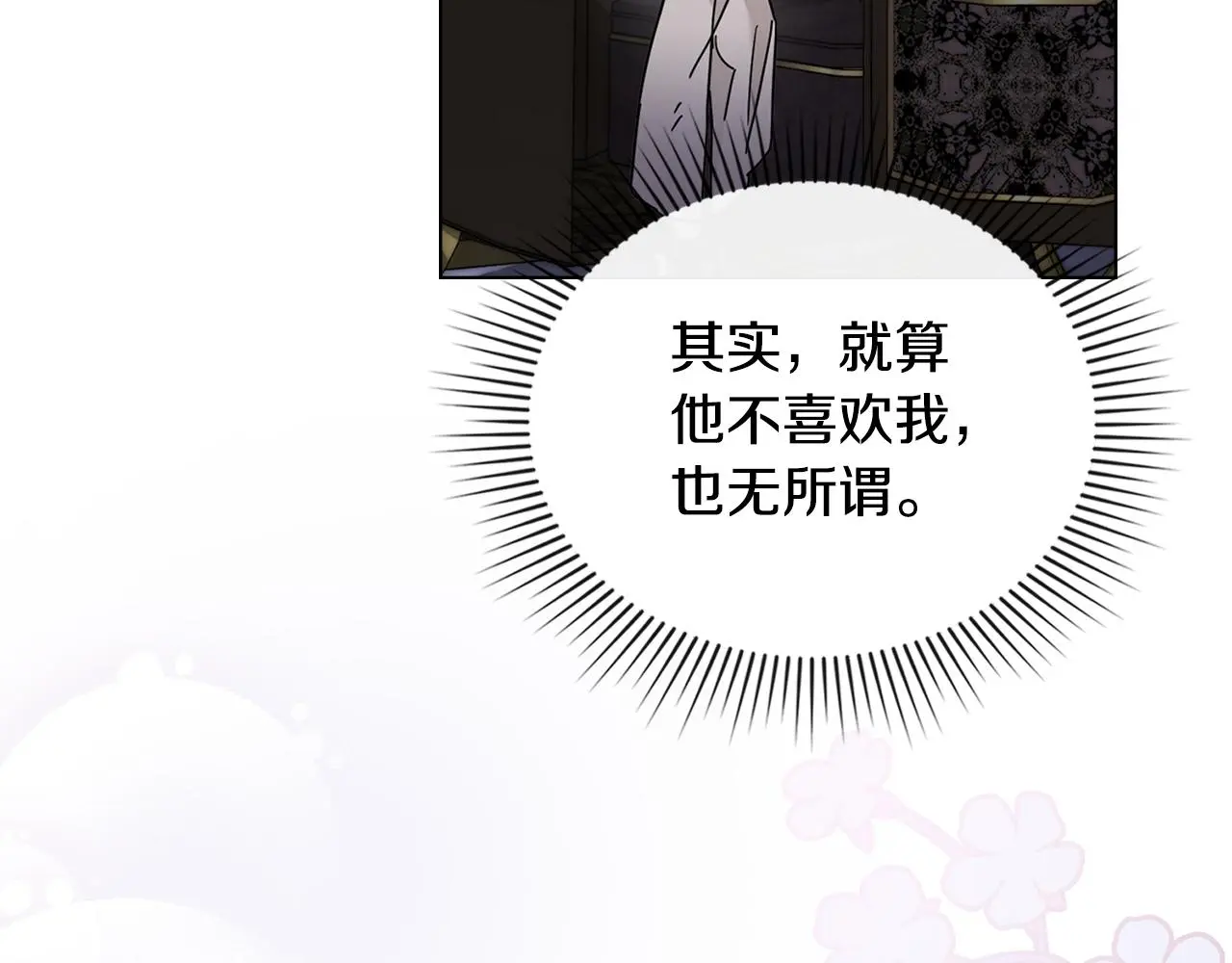 第70话 是否该表露心迹9