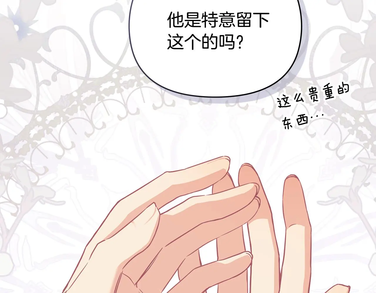 第66话 属于我的信物85