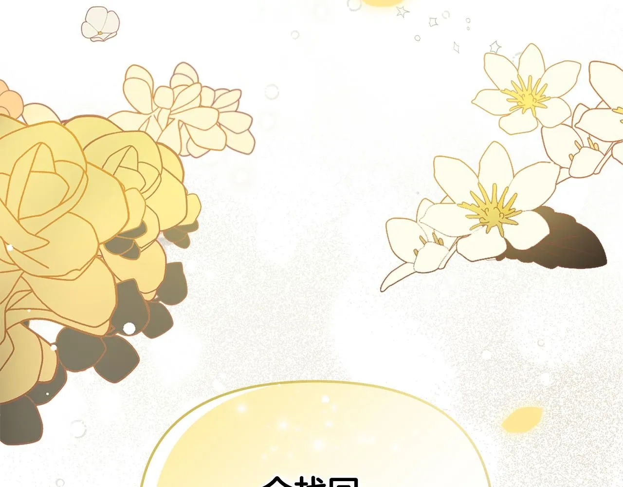 第0话 众人迷恋着卡利亚114