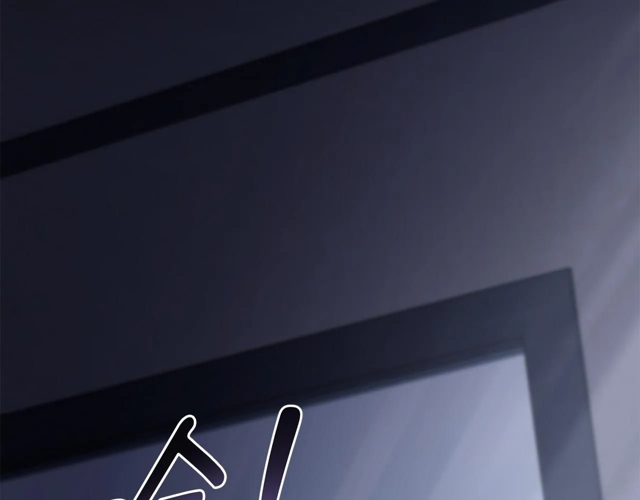 第34话 他有私心143