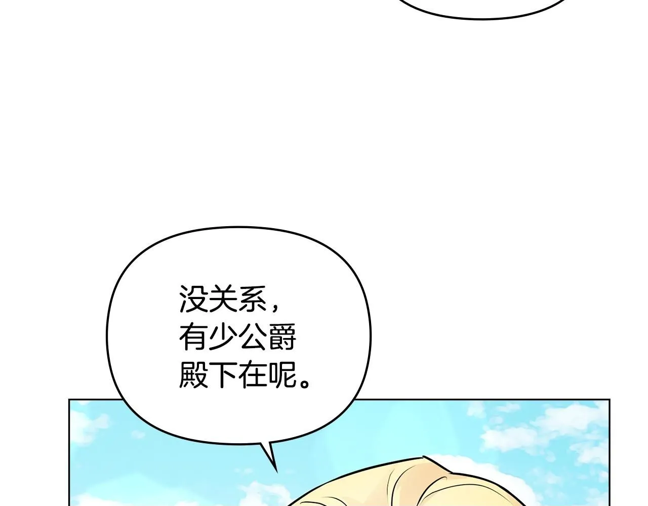 第25话 少公爵最危险149