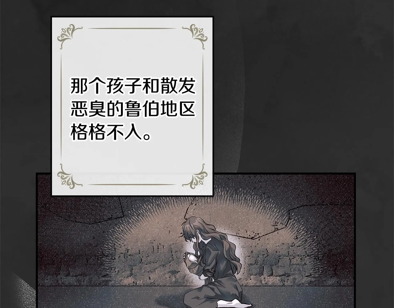 第1话 泥沼里的宝石89