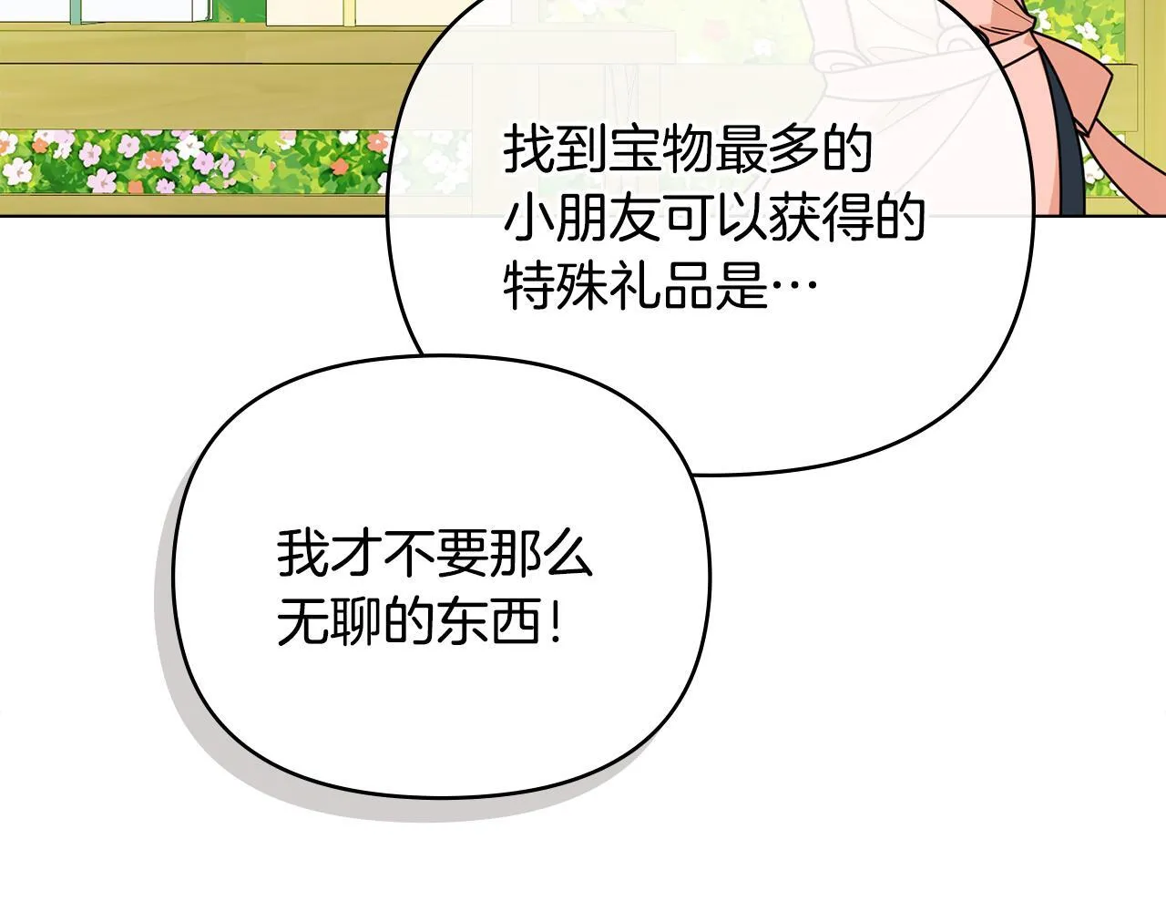 番外 第3话 获胜者的奖励87