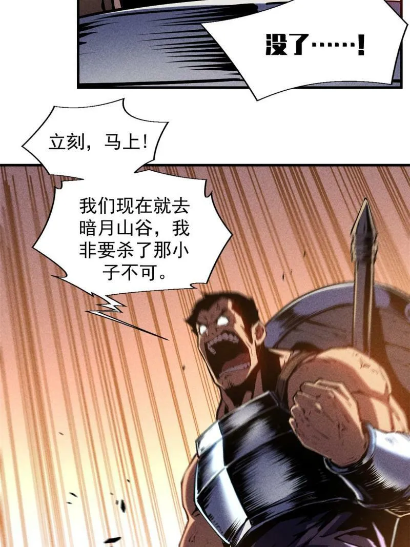15 夜锋，你算计我！57