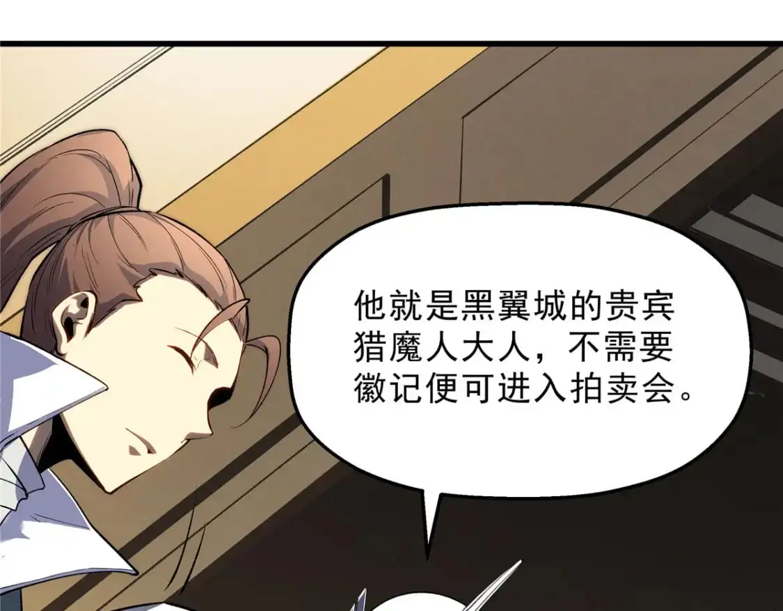 61 黑翼城的拍卖114