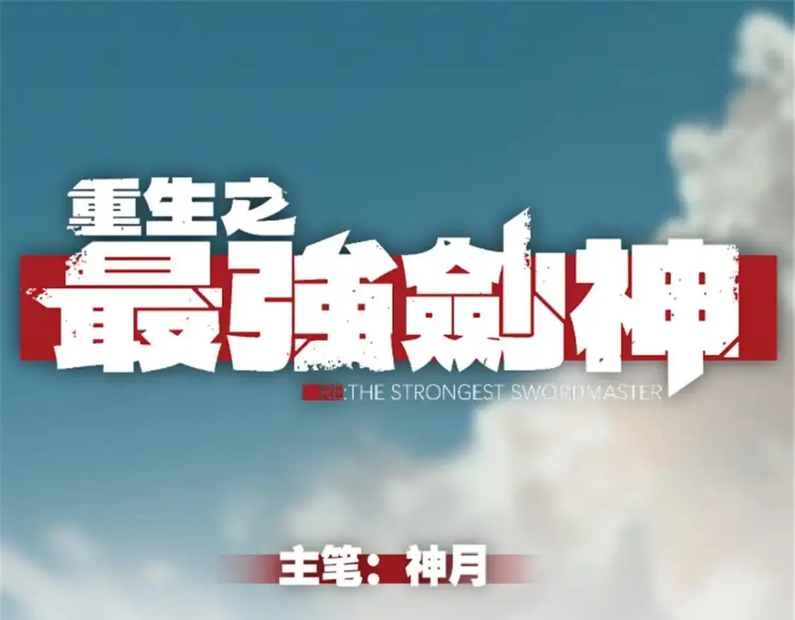 59 畅快反杀0