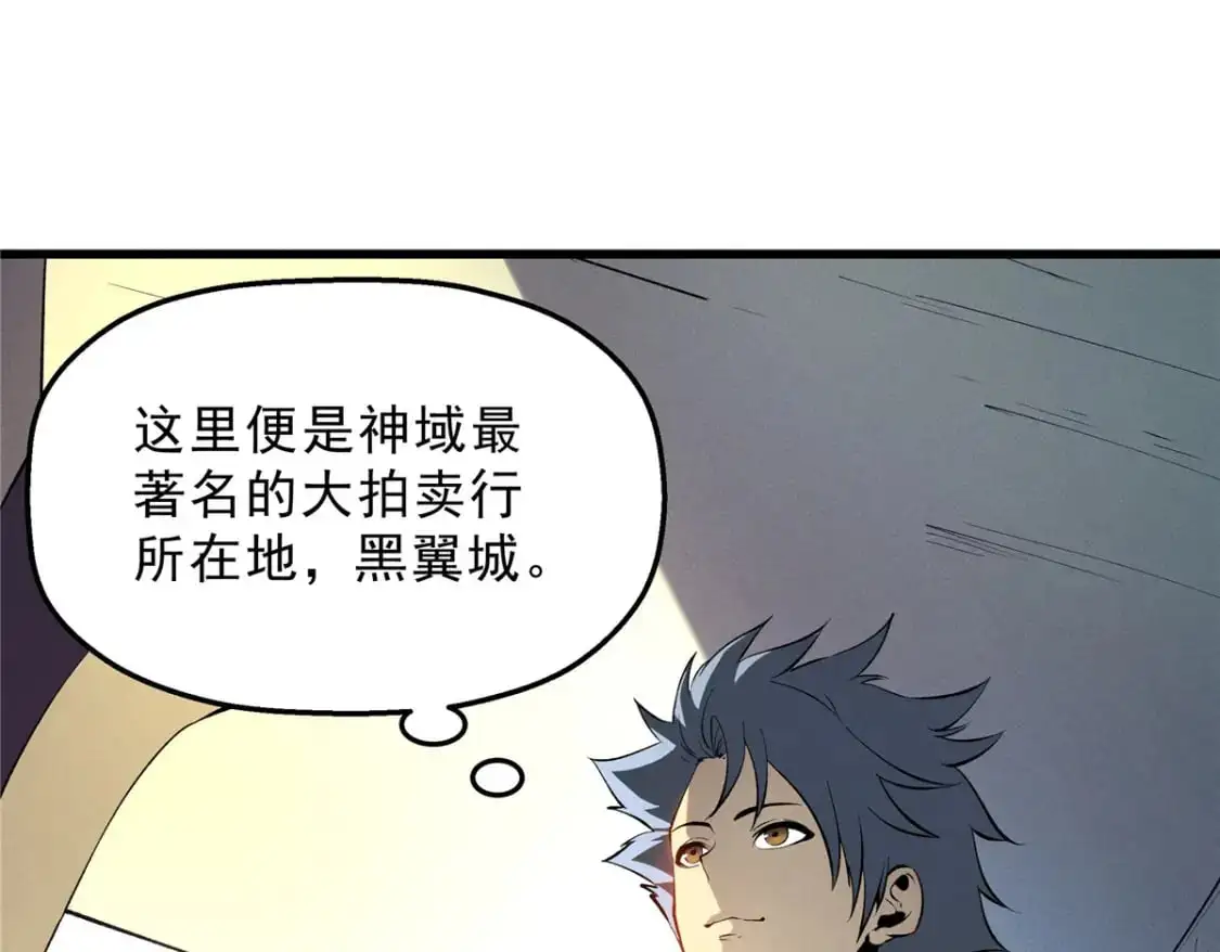 61 黑翼城的拍卖11