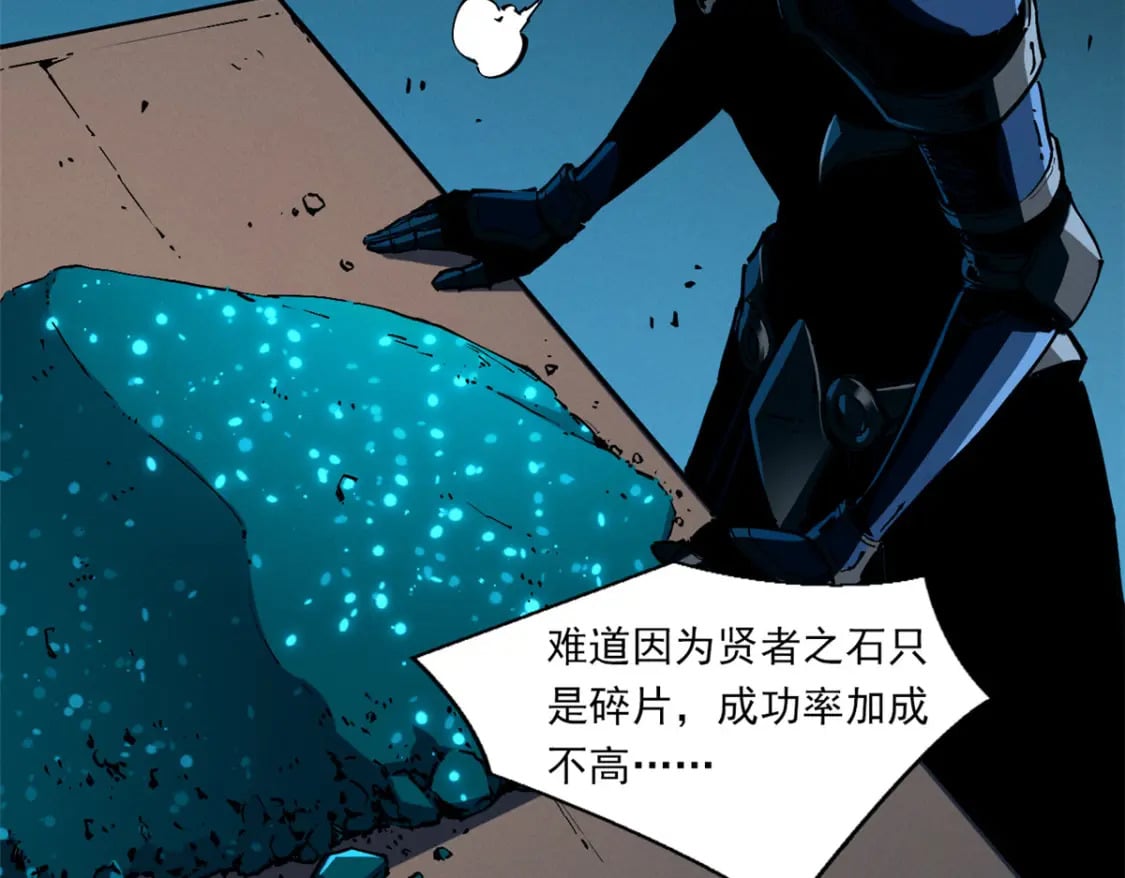 30 贤者之石碎片111