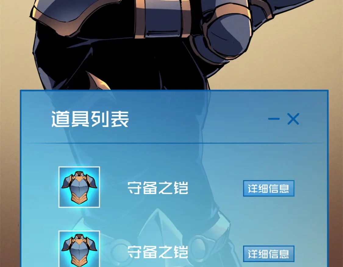 31 人人都爱守备之铠54