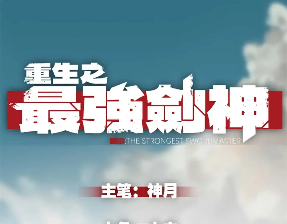 74 武林盟0