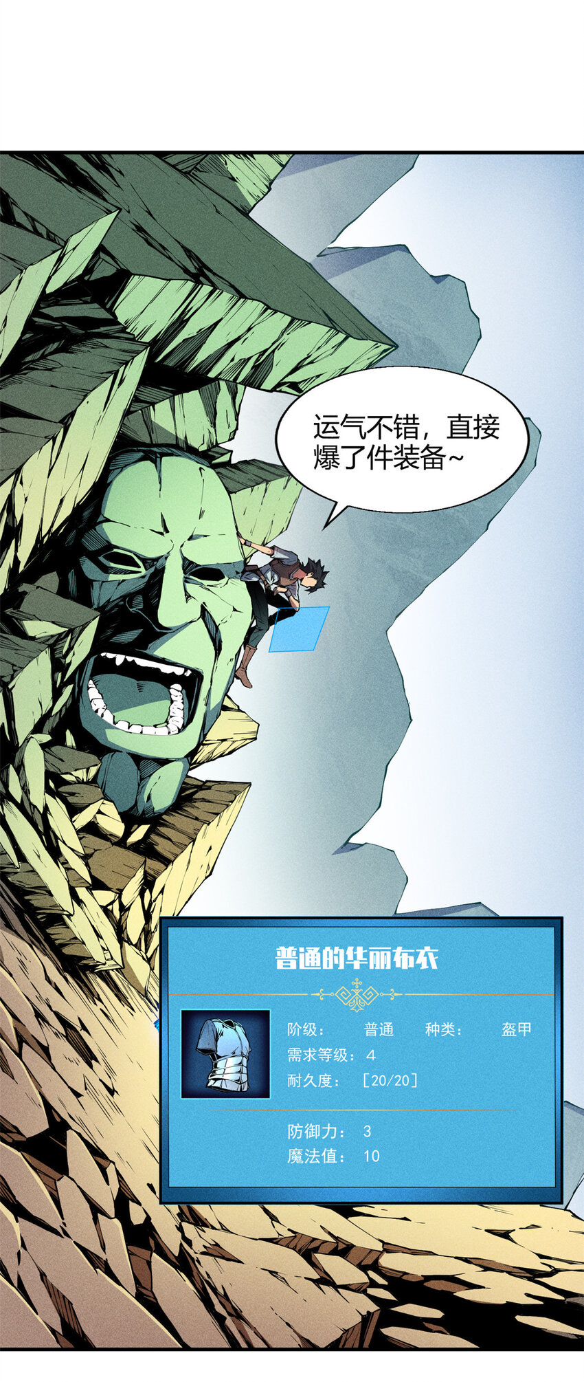 07 岩石巨人 修洛斯1