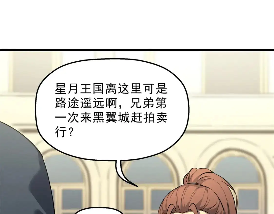 61 黑翼城的拍卖77