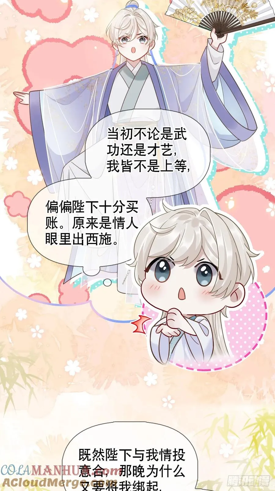 第16话 我们早就是情人了！36