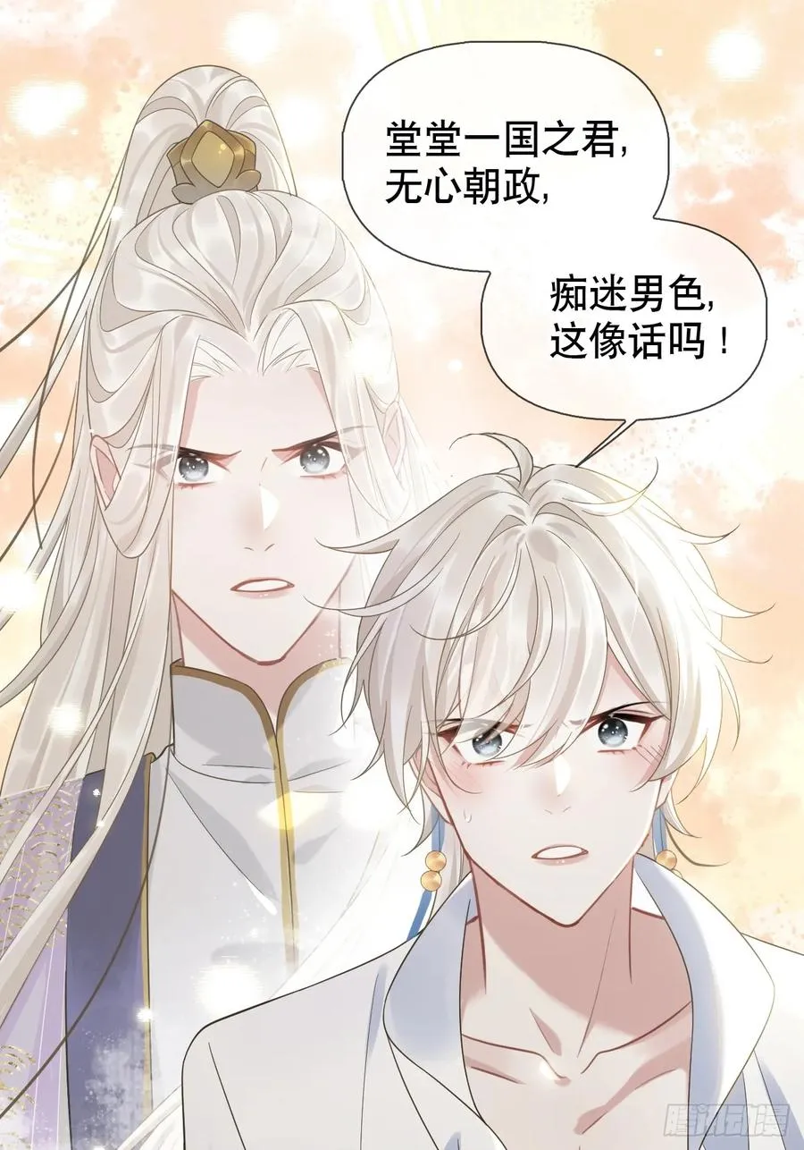 第3话 这是你爱慕的诚意？38