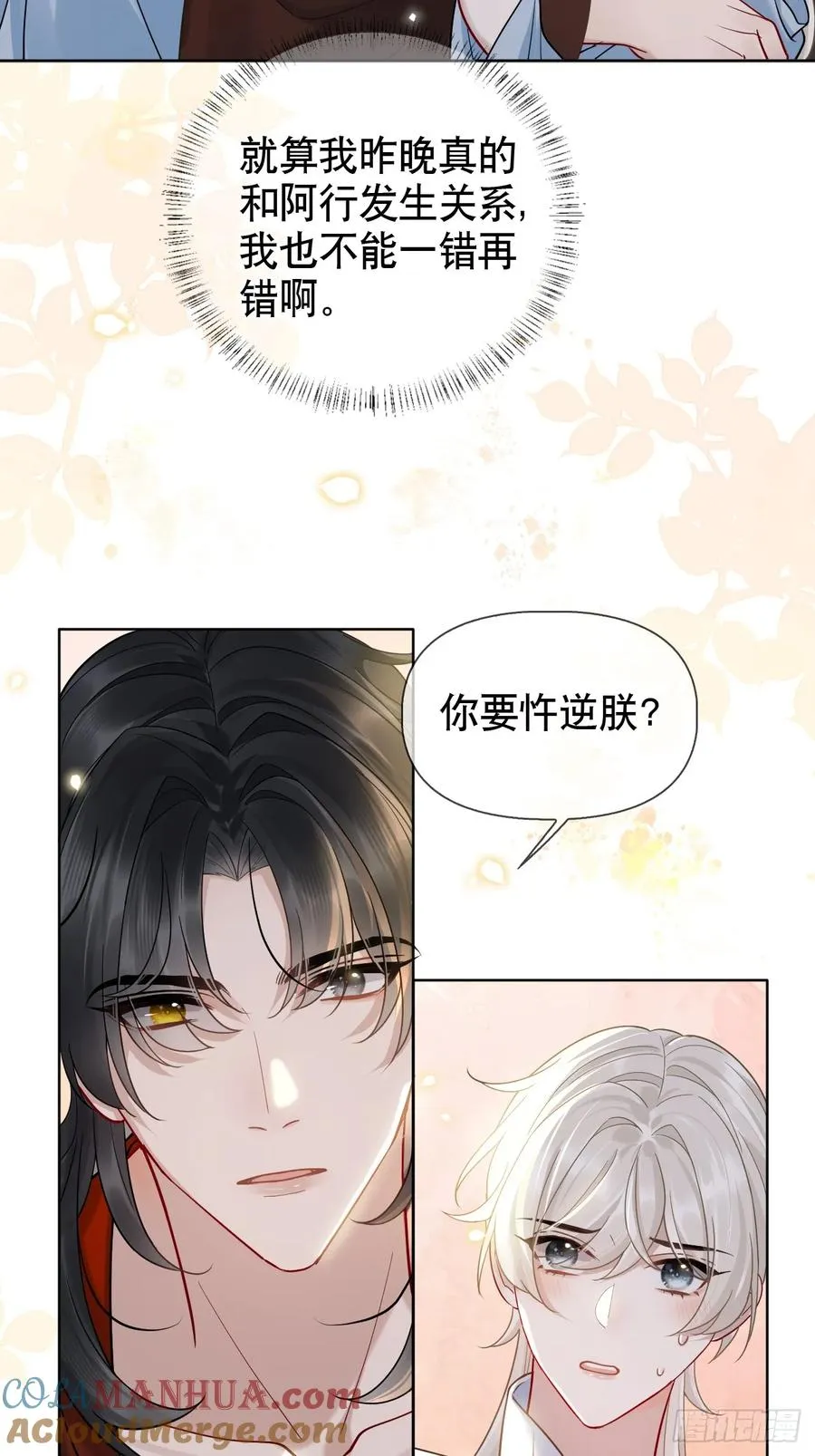 第14话 你昨晚叫得奔放6