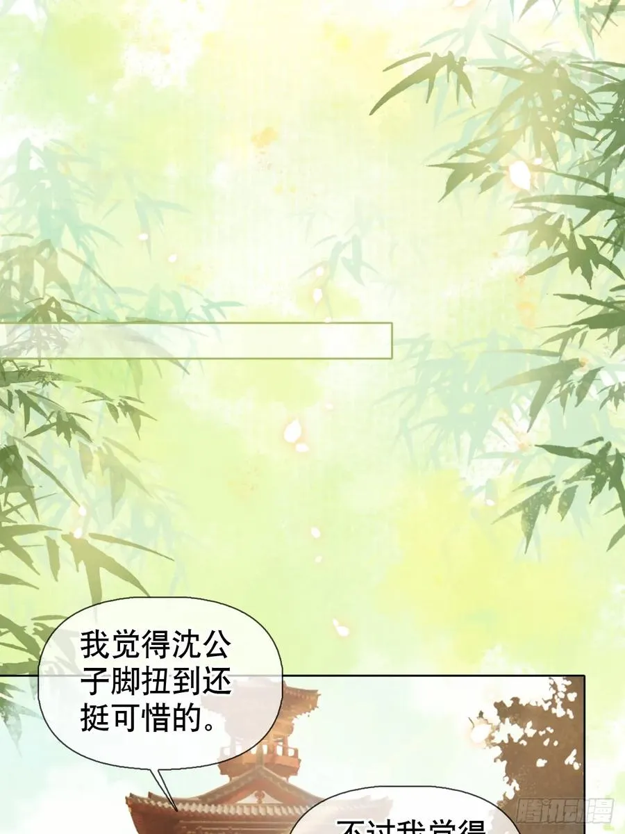 第7话 得罪了，沈公子31