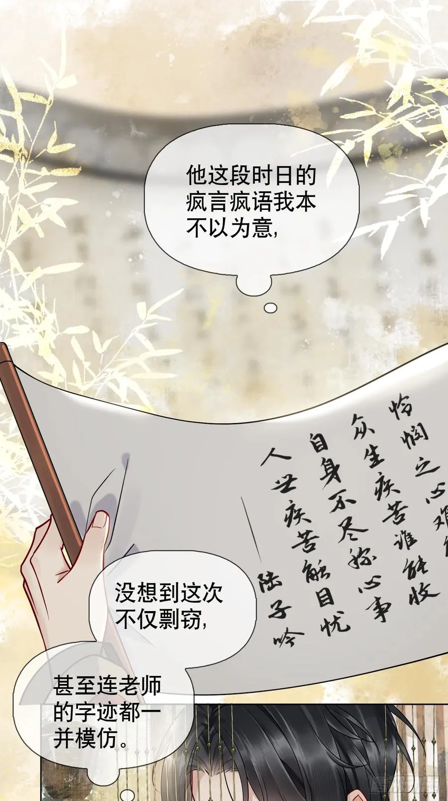 第10话 疑心13