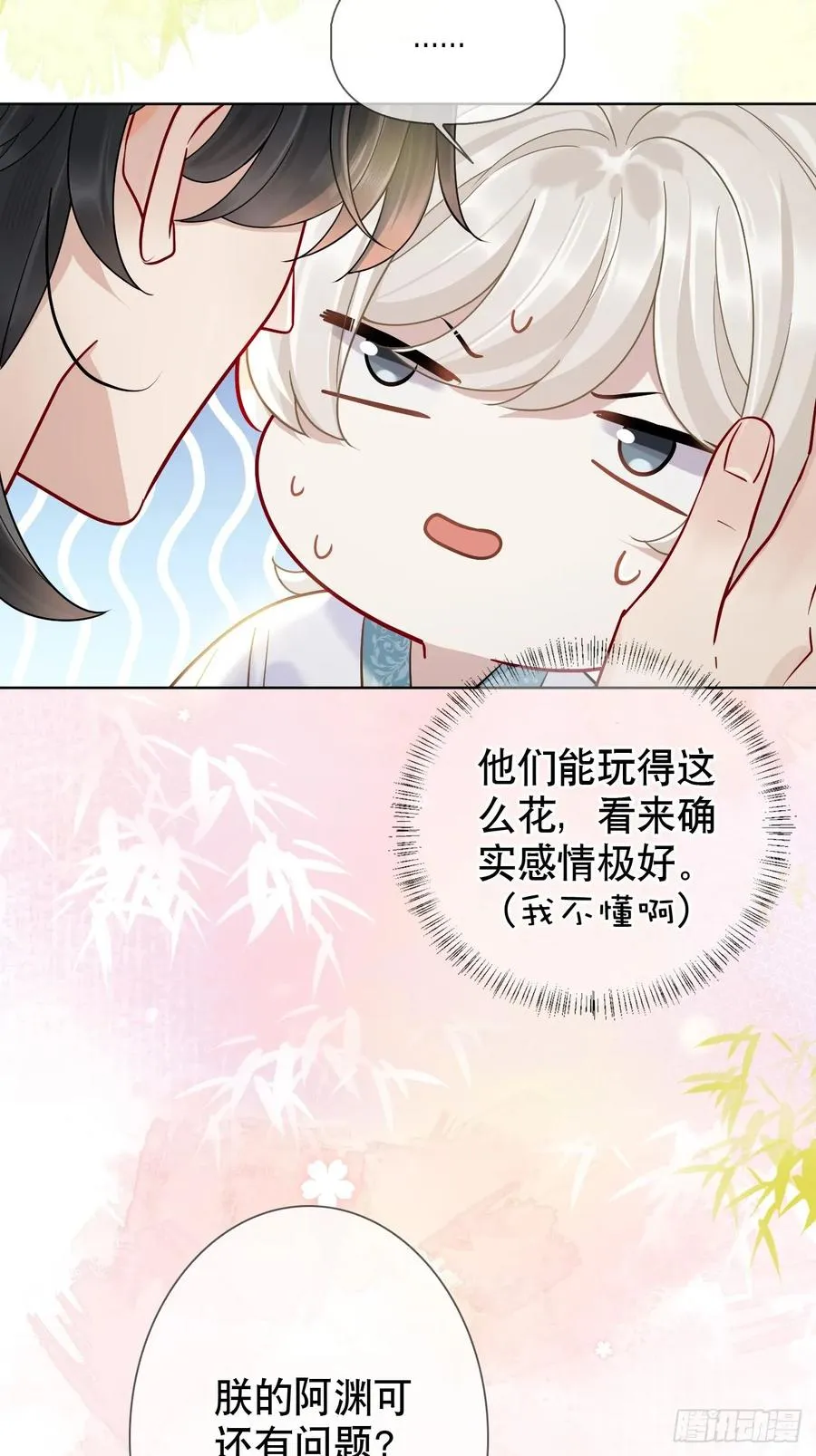 第16话 我们早就是情人了！38