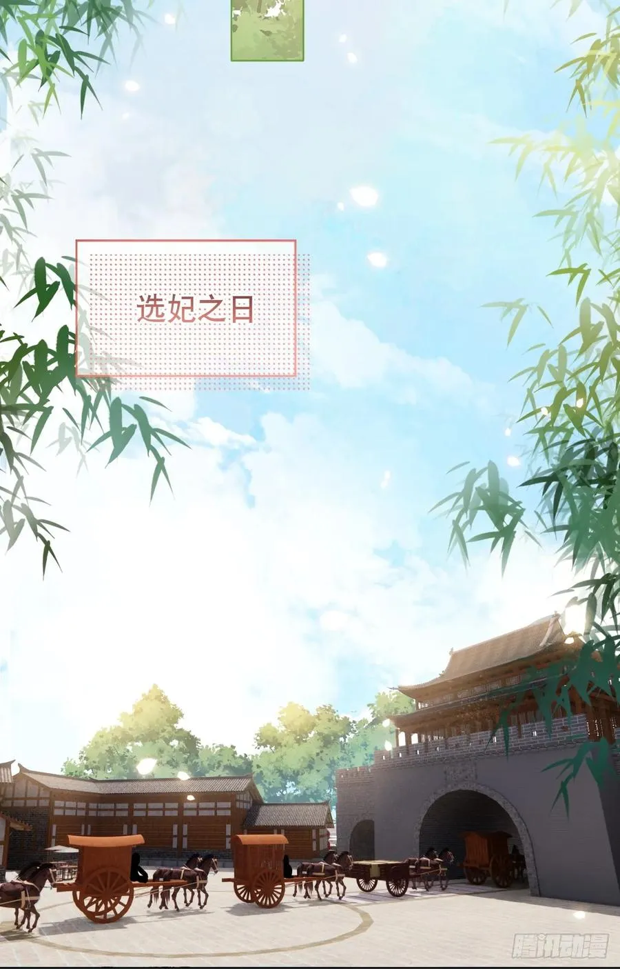 第2话 进宫选妃41