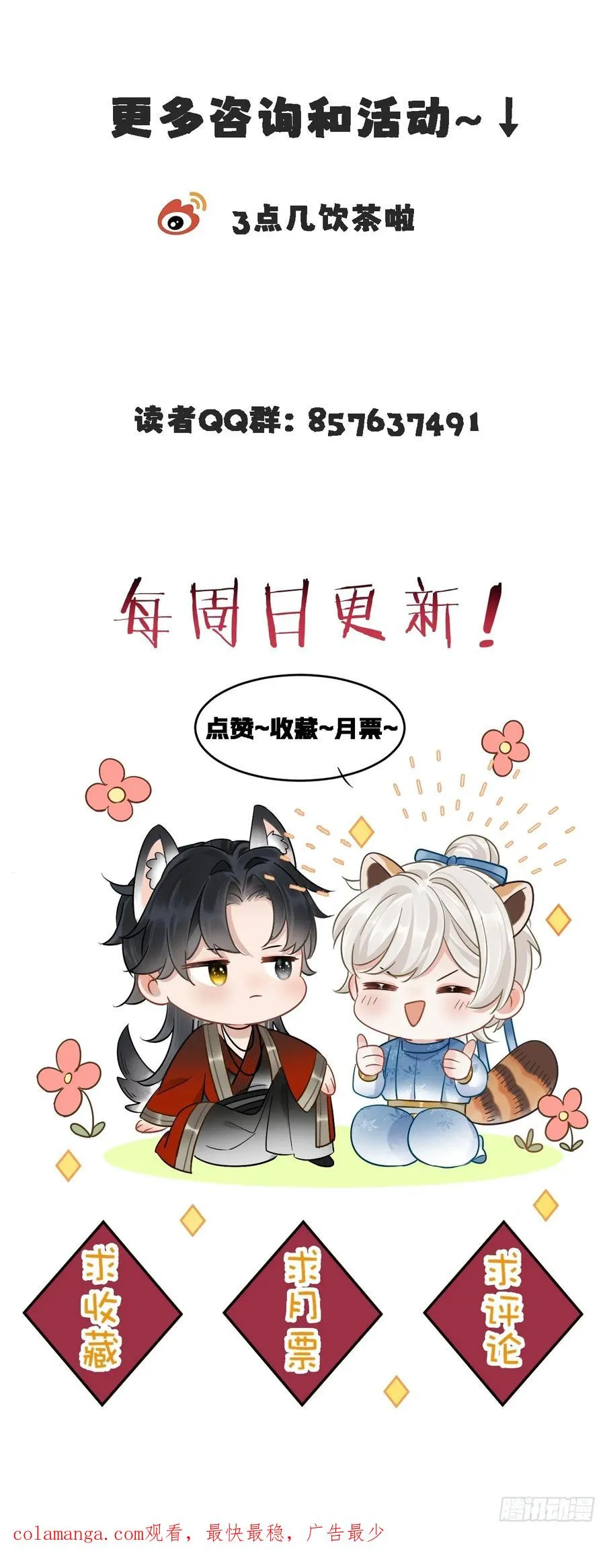 第3话 这是你爱慕的诚意？64