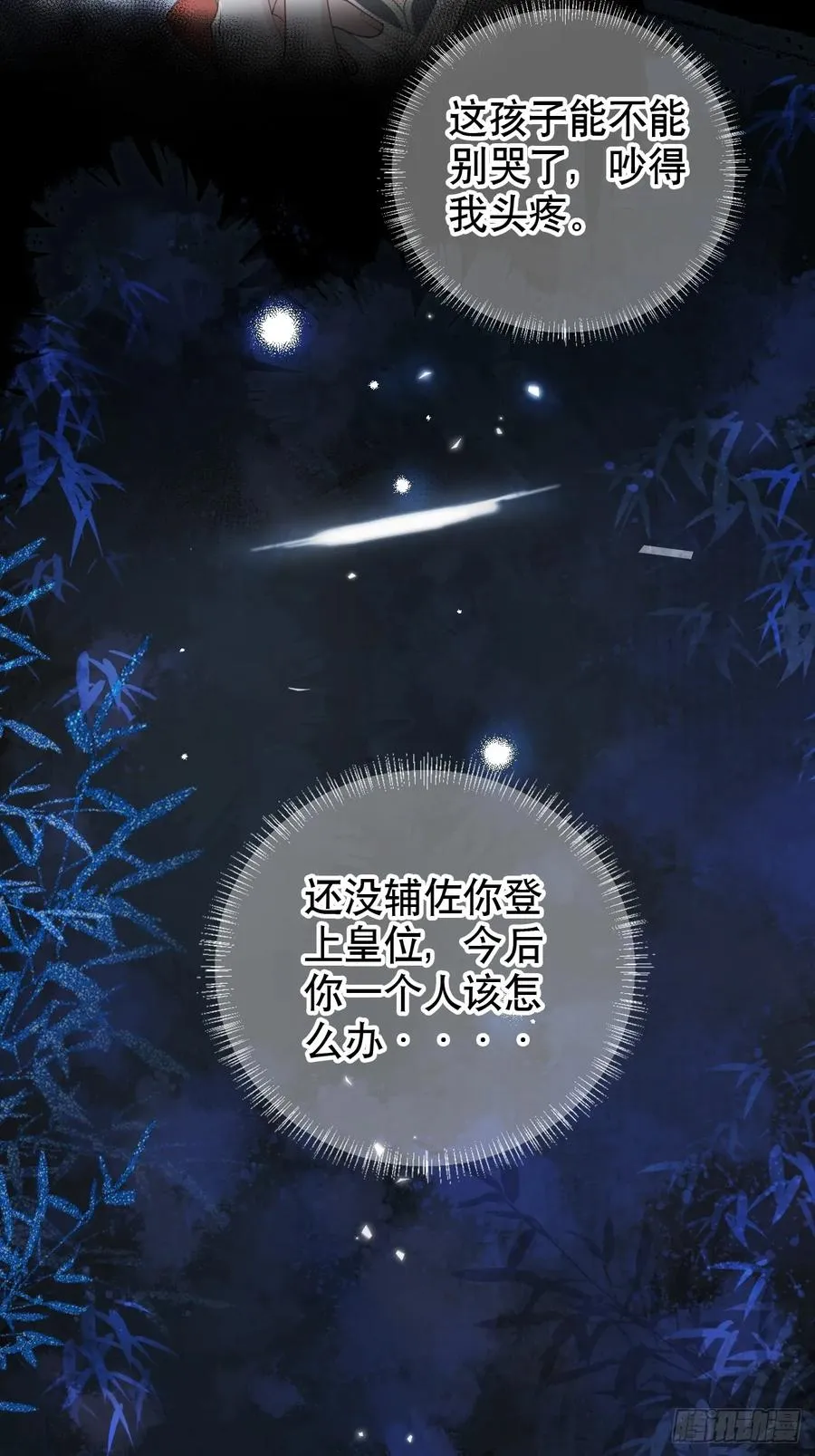 第1话 皇上选的是男妃23