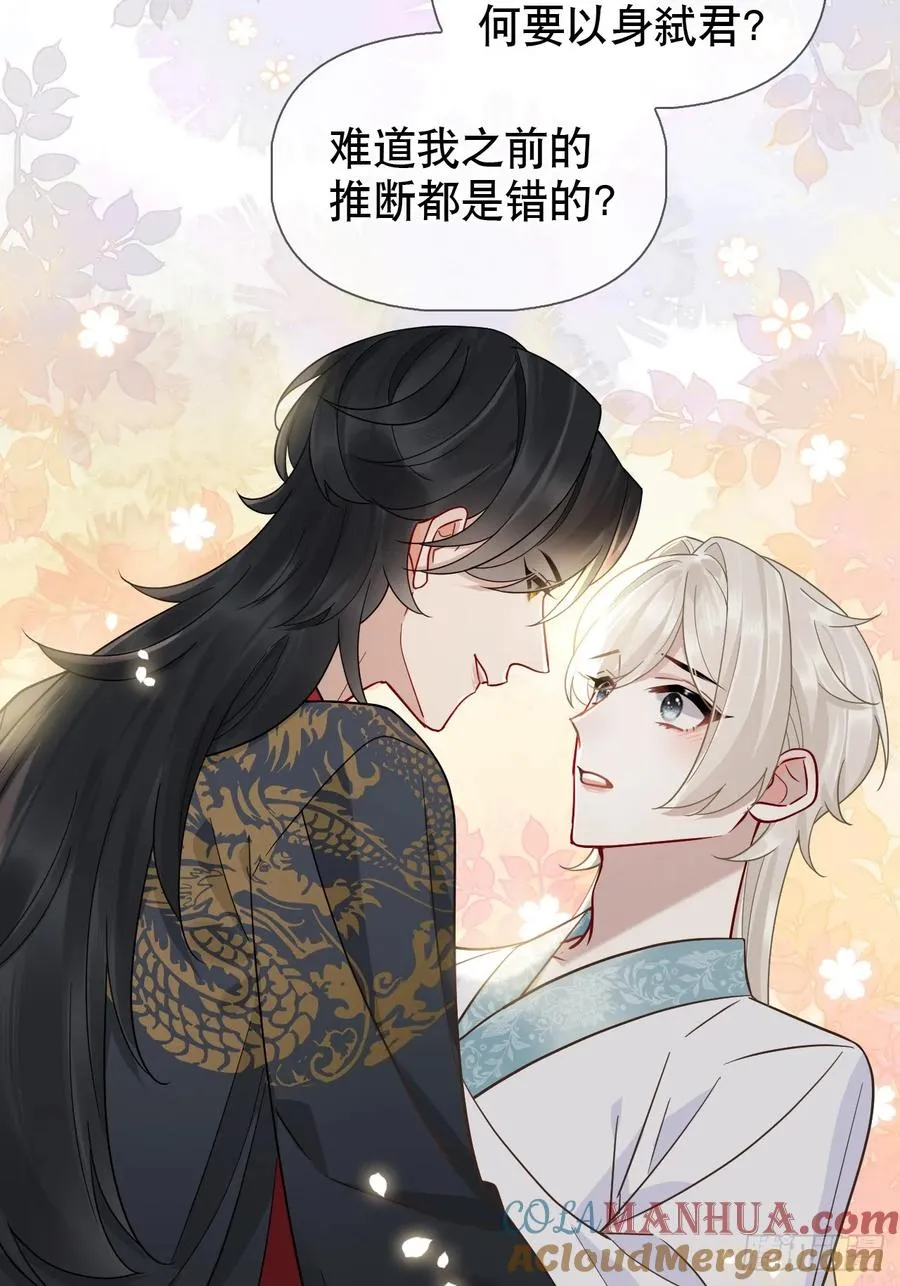 第16话 我们早就是情人了！33