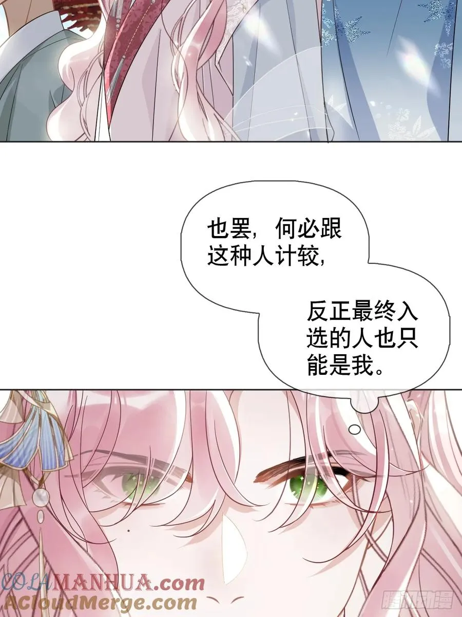 第3话 这是你爱慕的诚意？48