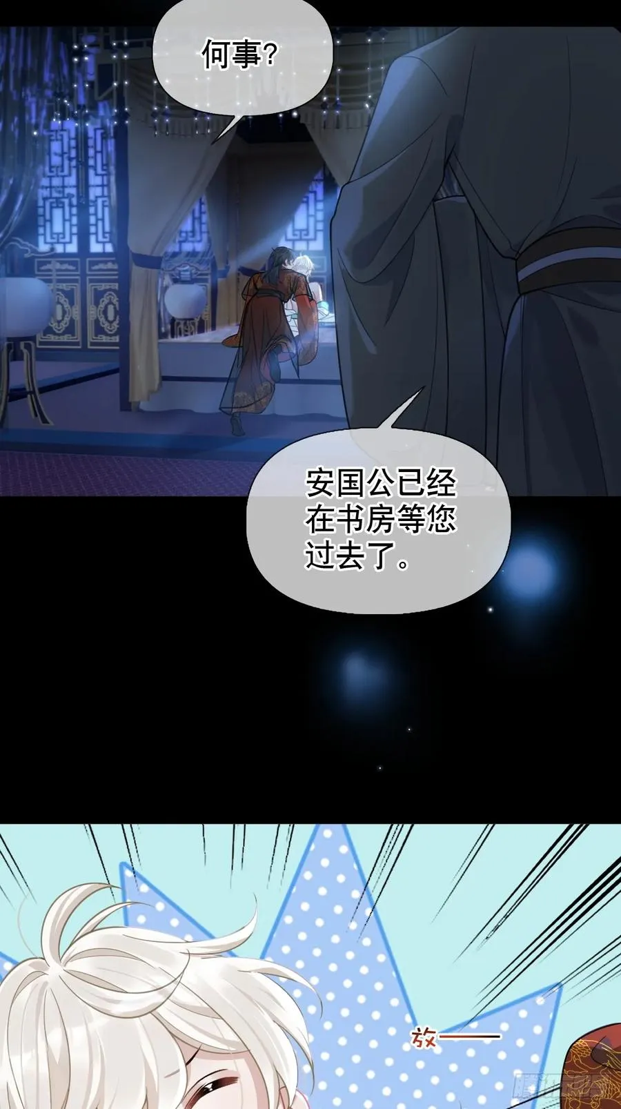 第1话 皇上选的是男妃56