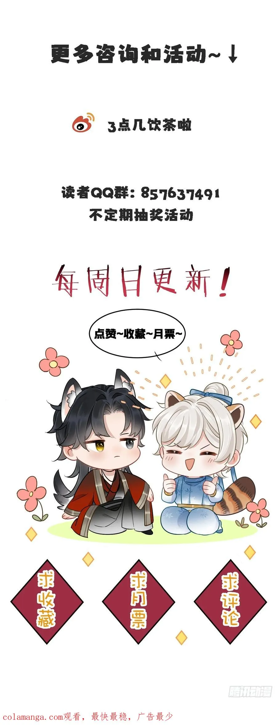 第7话 得罪了，沈公子43