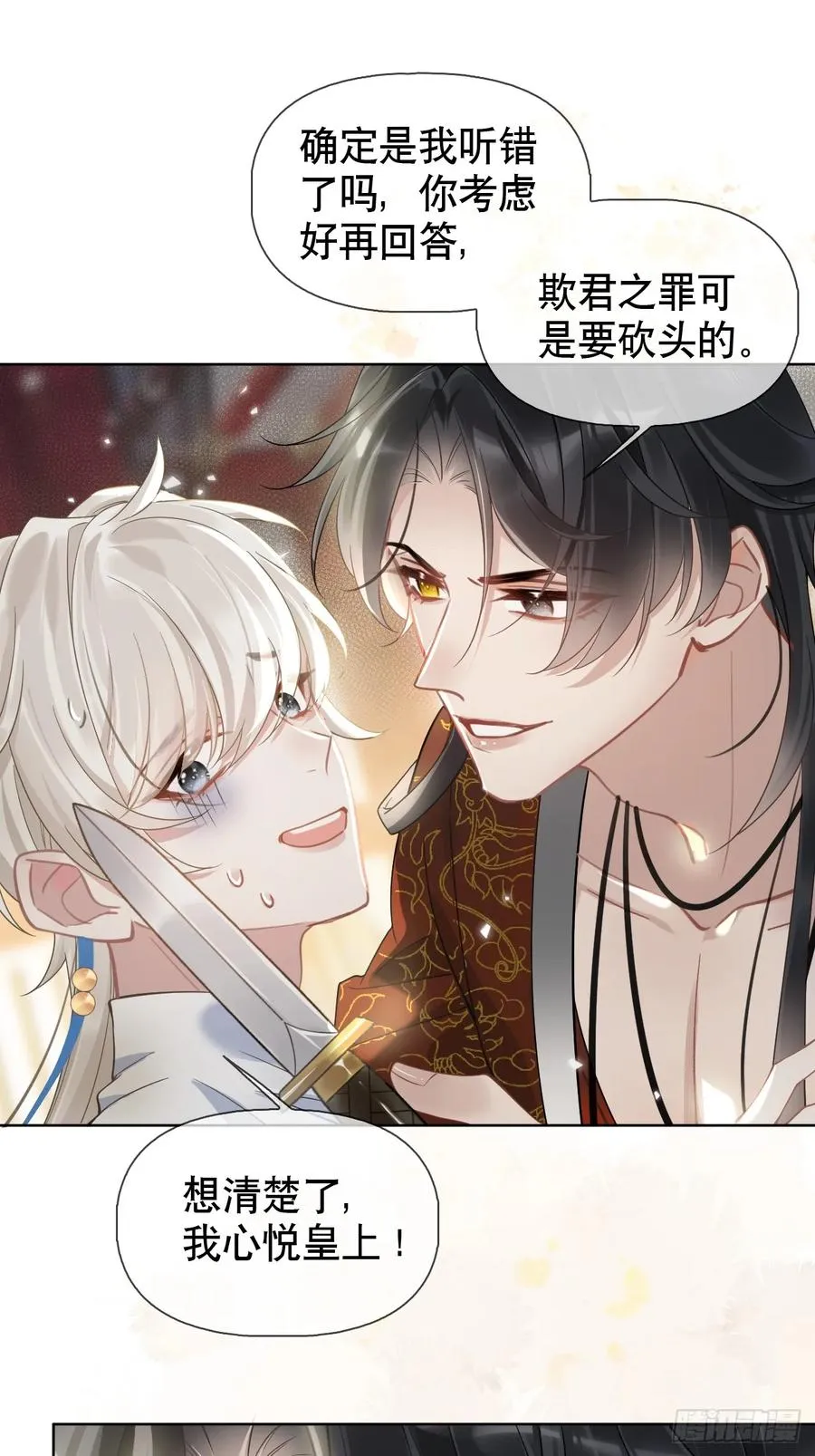 第3话 这是你爱慕的诚意？32