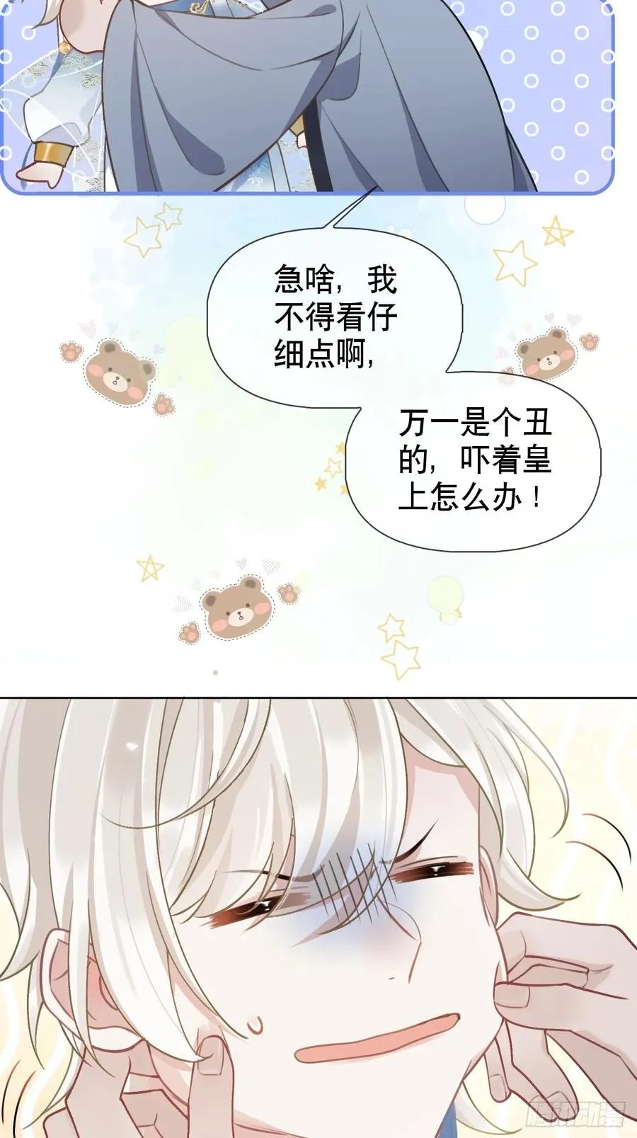 第3话 这是你爱慕的诚意？11