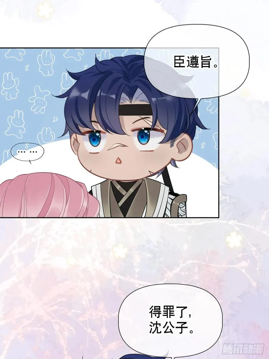 第7话 得罪了，沈公子11