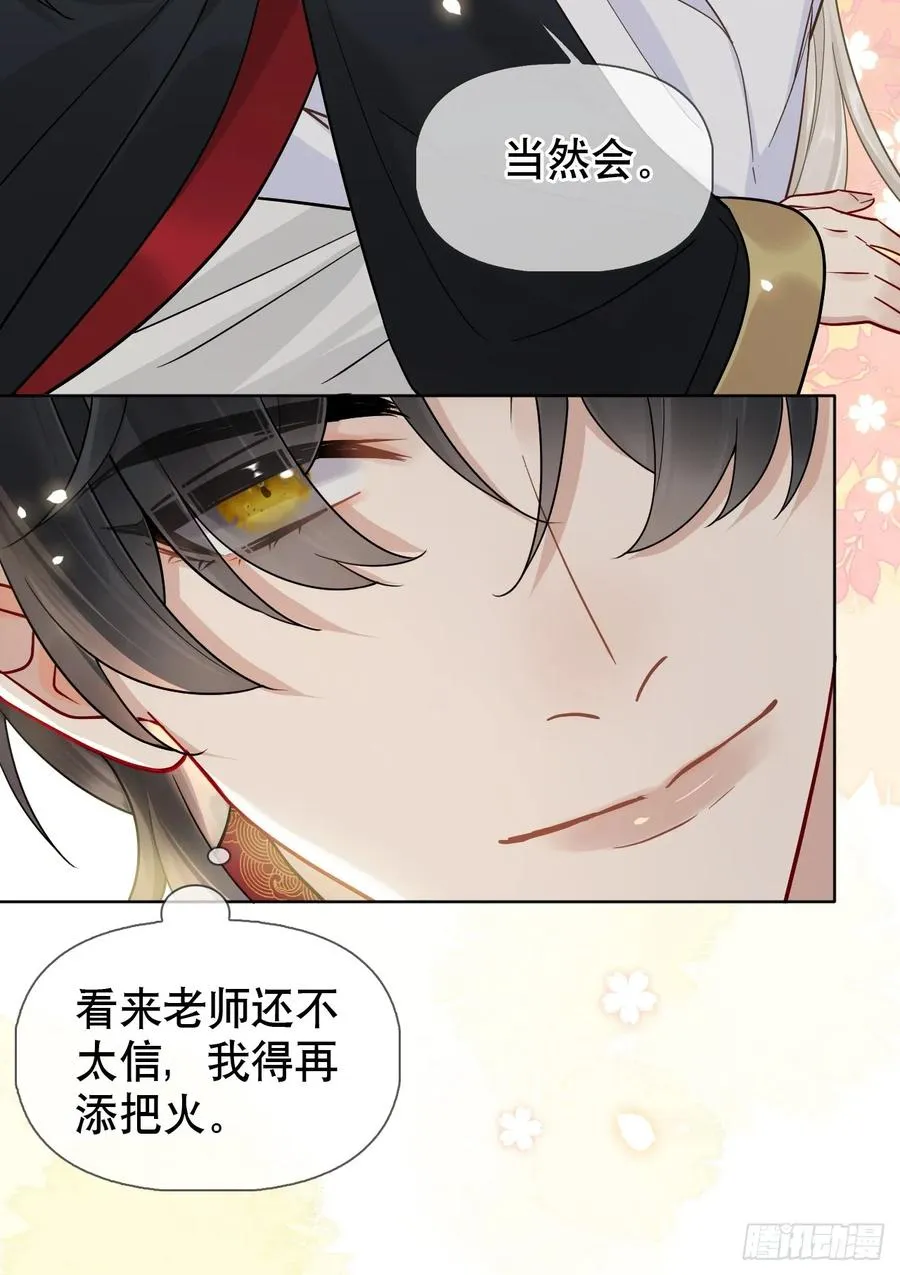 第16话 我们早就是情人了！34