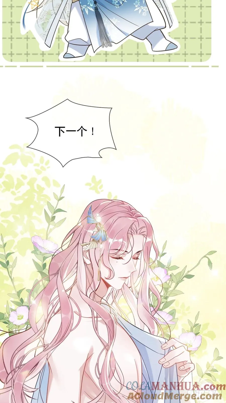 第3话 这是你爱慕的诚意？18