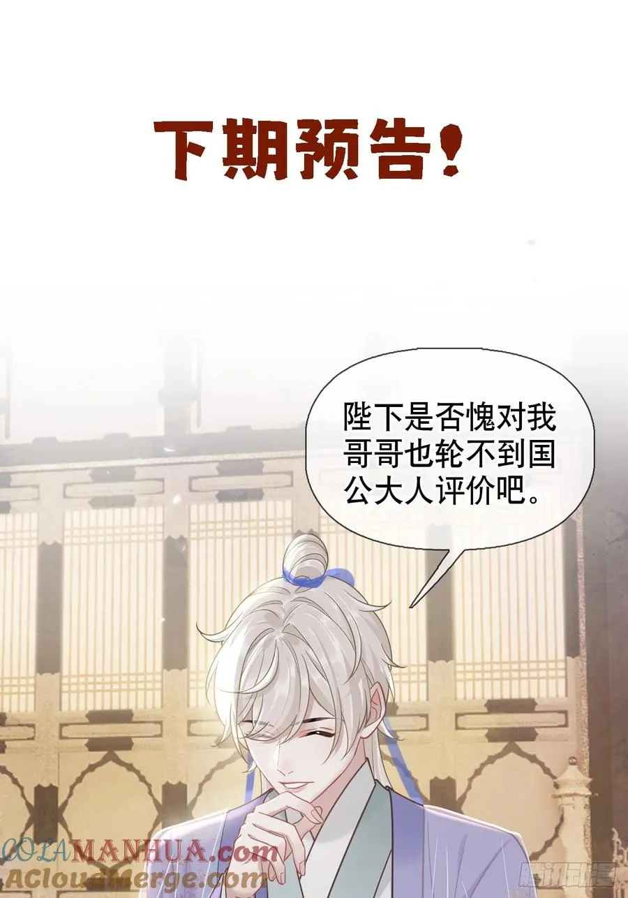 第7话 得罪了，沈公子40
